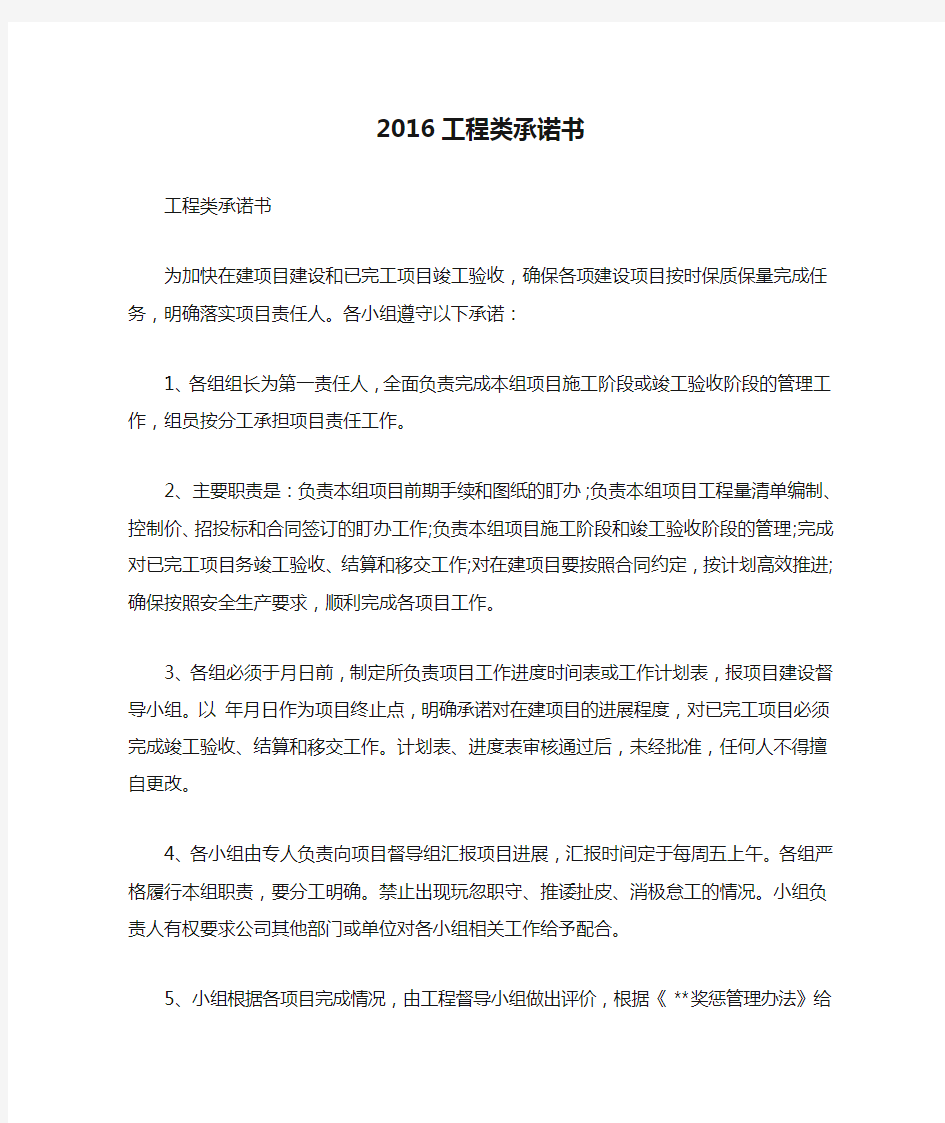 2016工程类承诺书