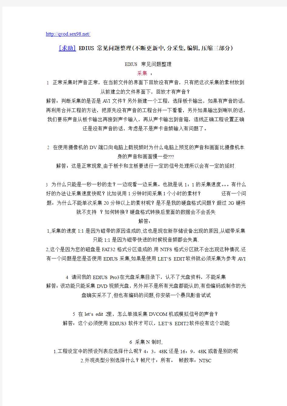 EDIUS 常见问题整理(不断更新中,分采集,编辑,压缩三部分)