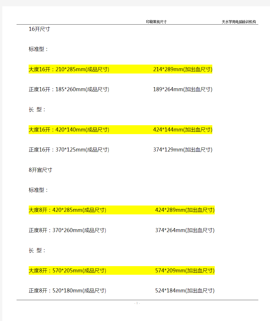 印刷常规尺寸