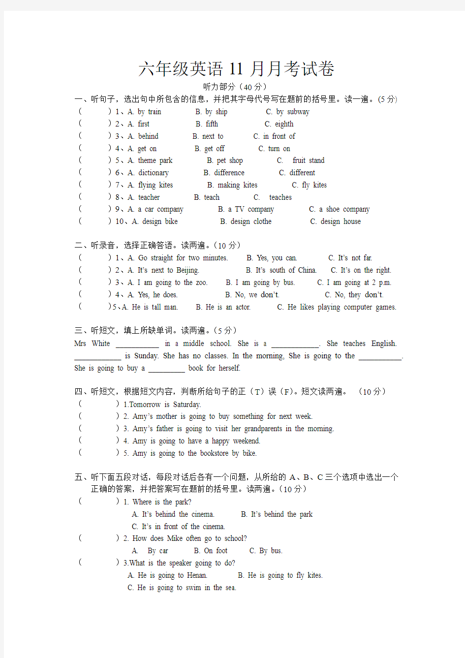 六年级上册11月月考