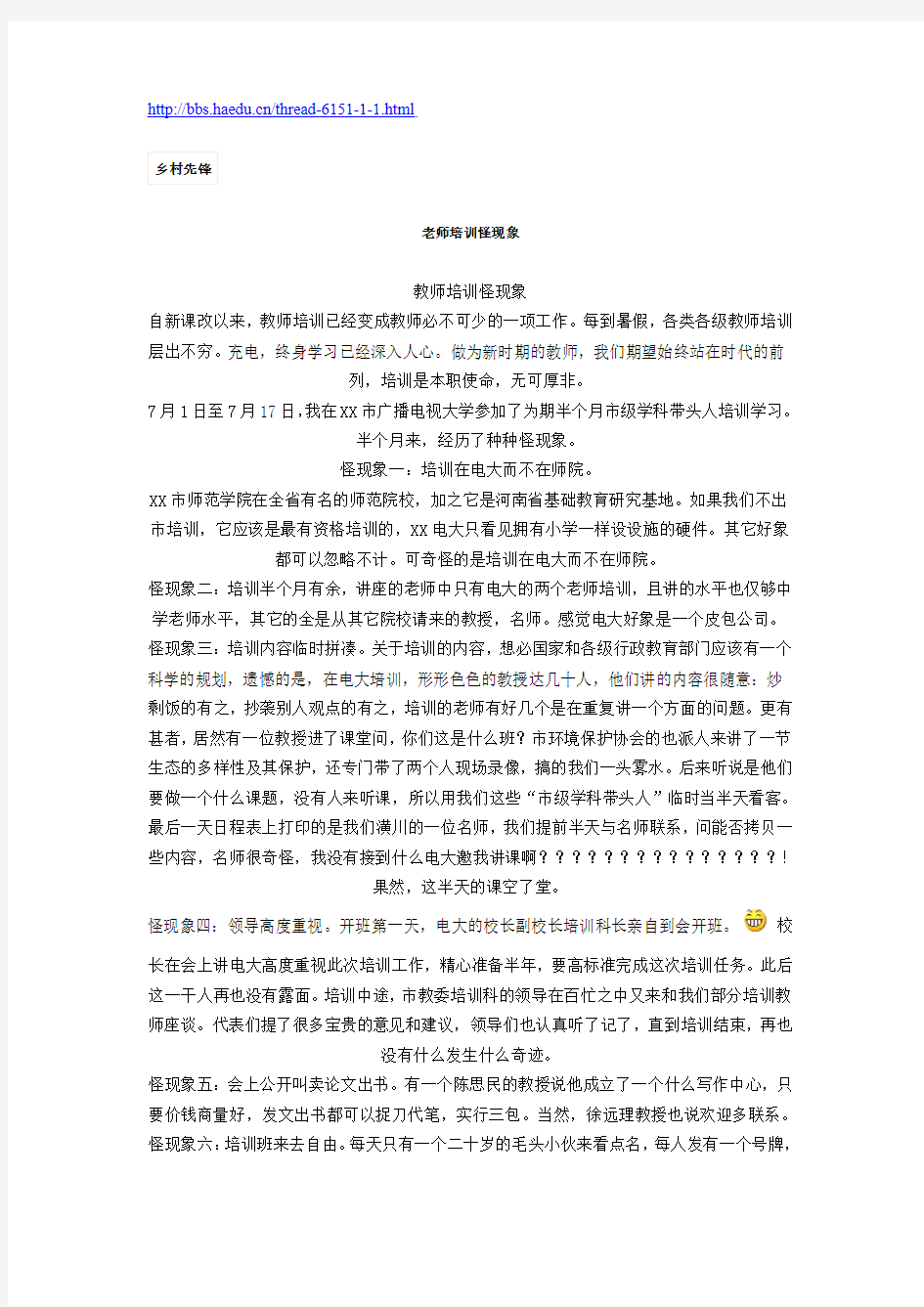 老师培训怪现象