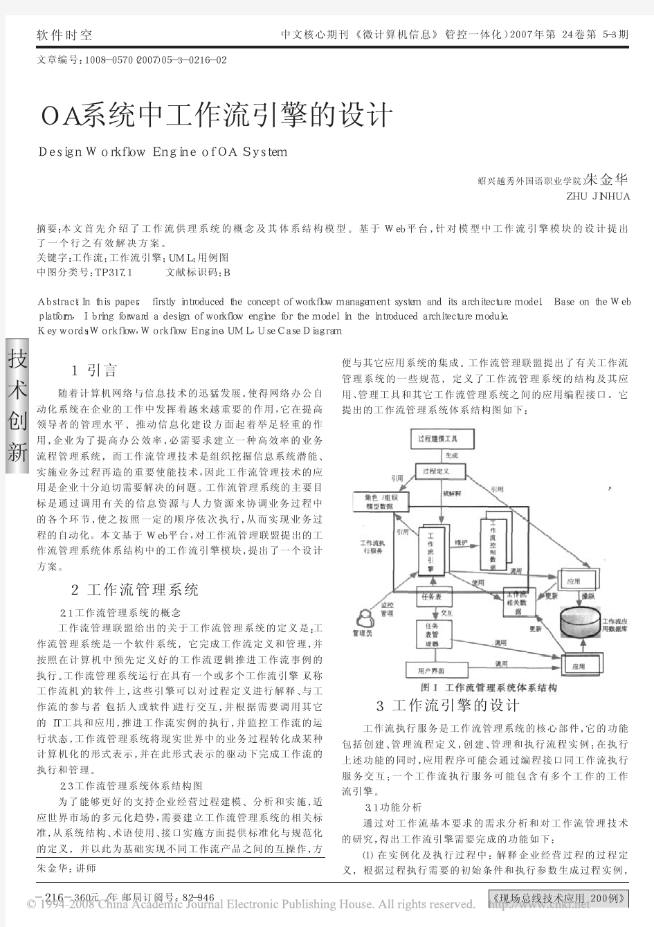 OA系统中工作流引擎的设计