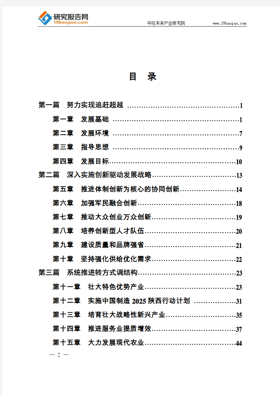 陕西省国民经济和社会发展第十三个五年规划纲要(最全版)