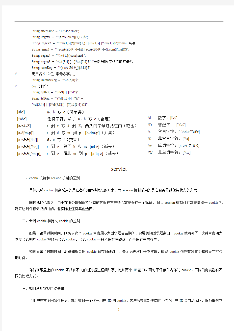 Session&Cookie 笔试题及答案