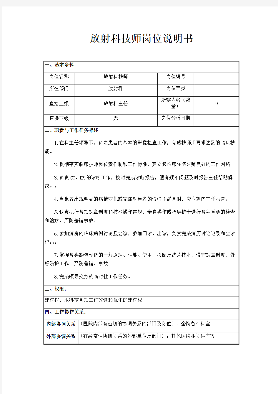 放射科技师