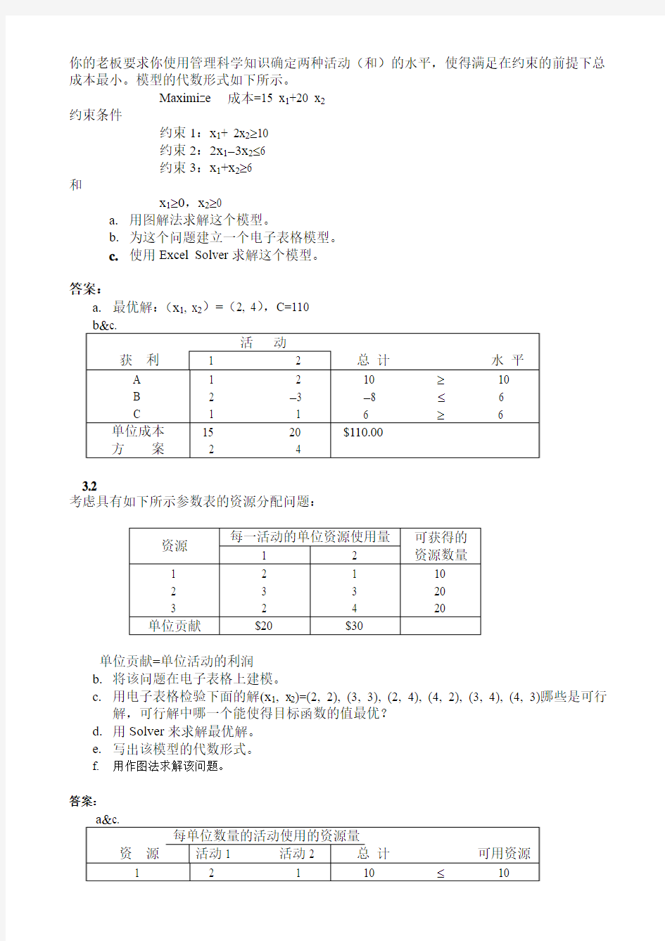 管理运筹学复习题及部分参考答案