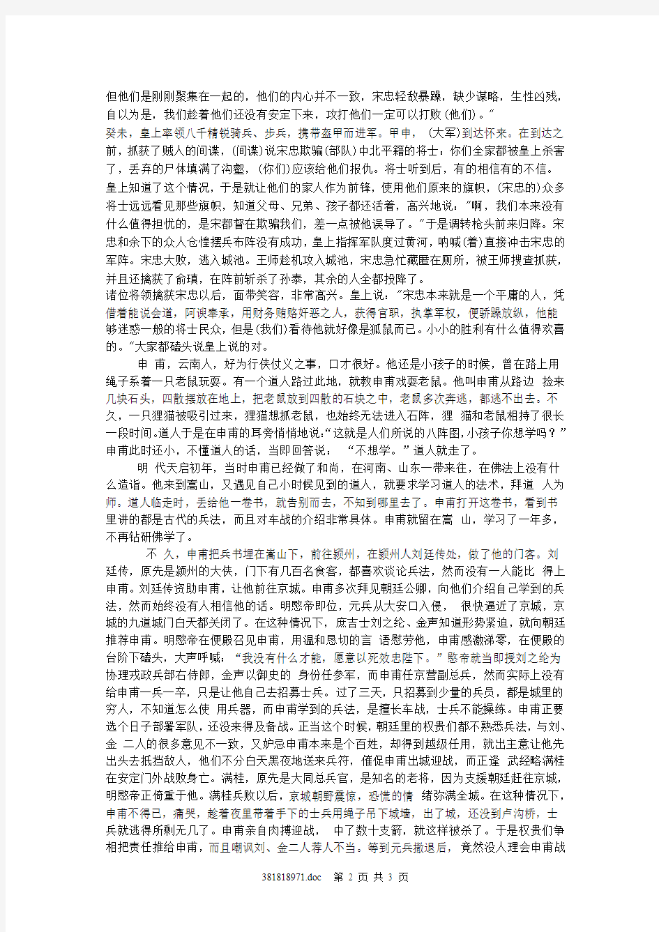 《文言文翻译训练二》参考答案