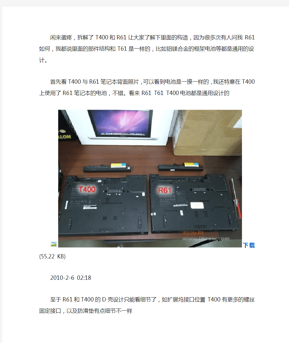 IBM-T61与R61拆解对比款笔记本