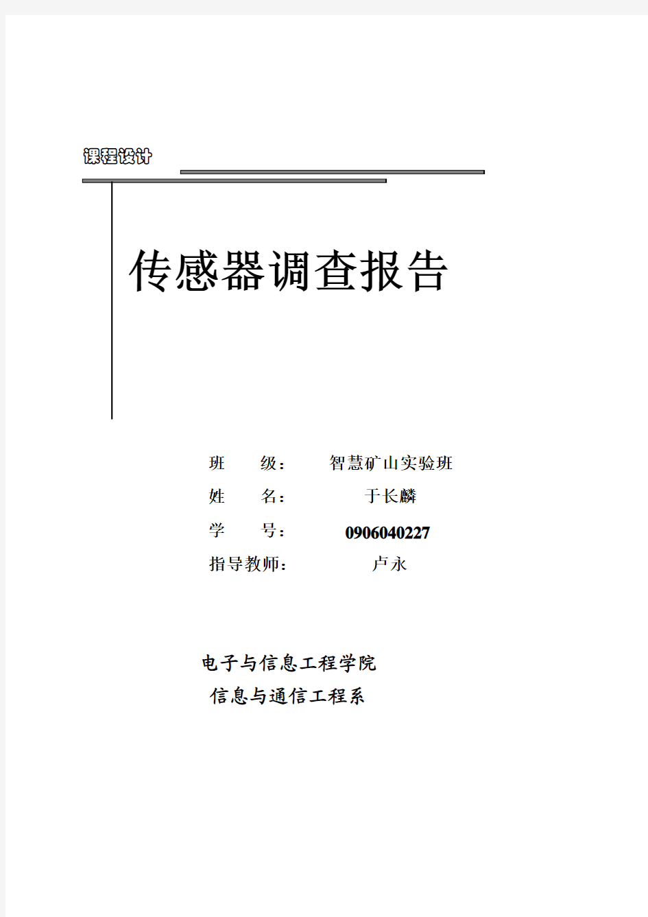 有关光电传感器的调查报告