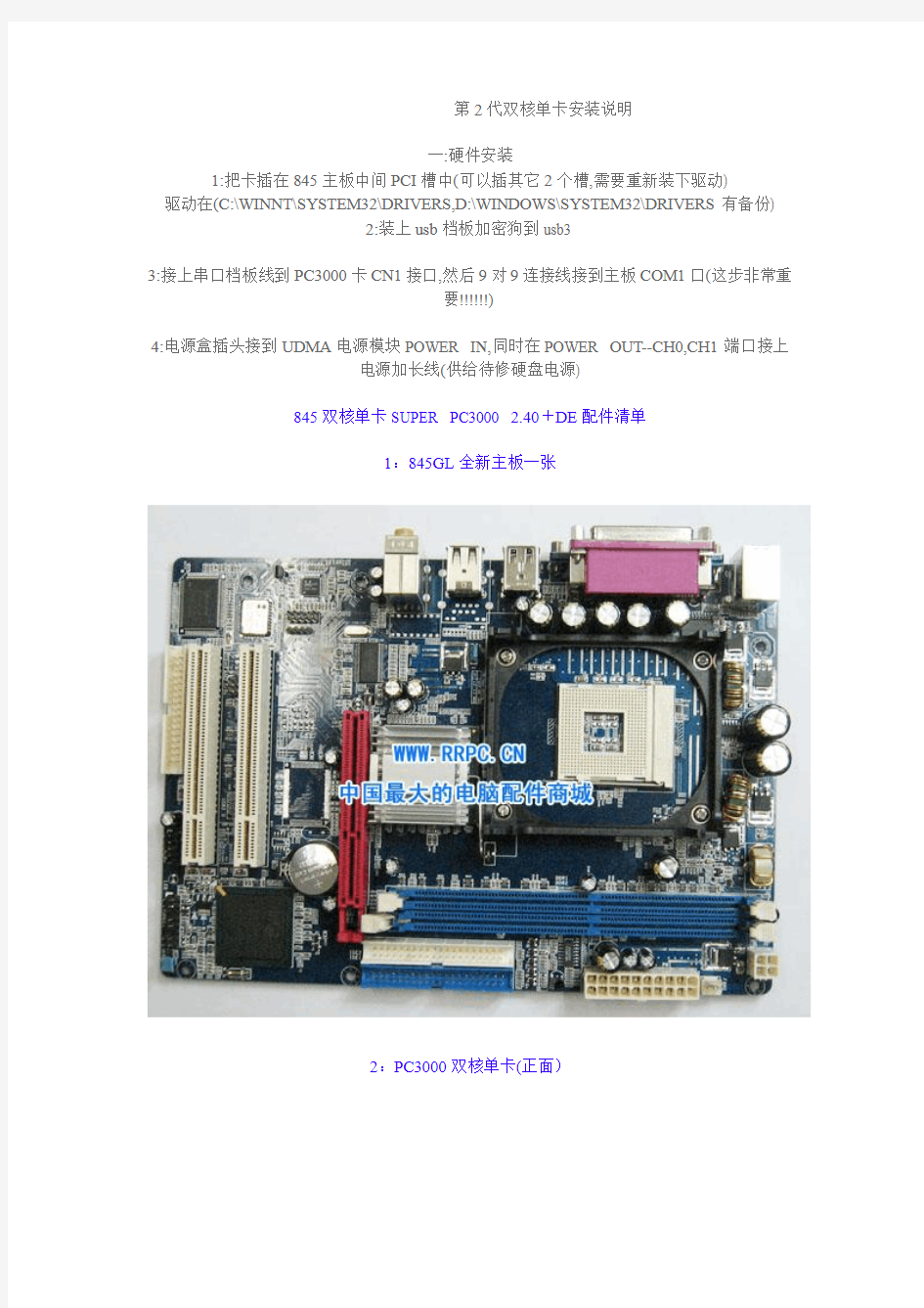 PCI PC3000第2代最新2.4版安装说明配图