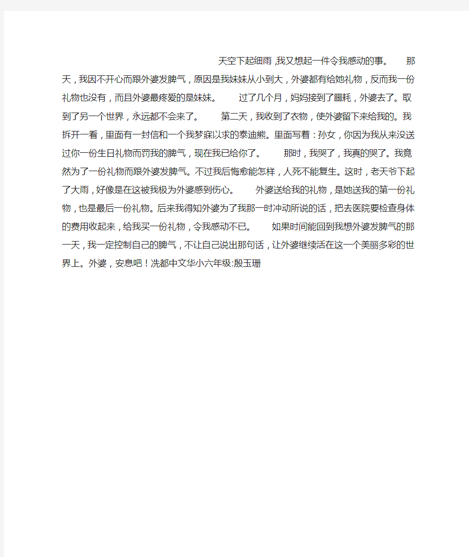 一件令我感动的事作文450字