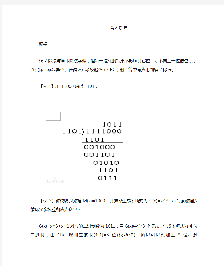 二进制除法(规律)