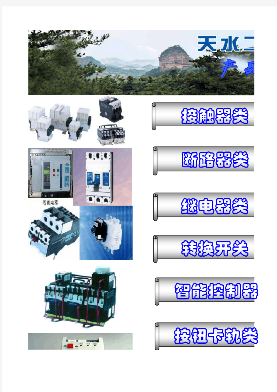 天水一二三电器 报价表