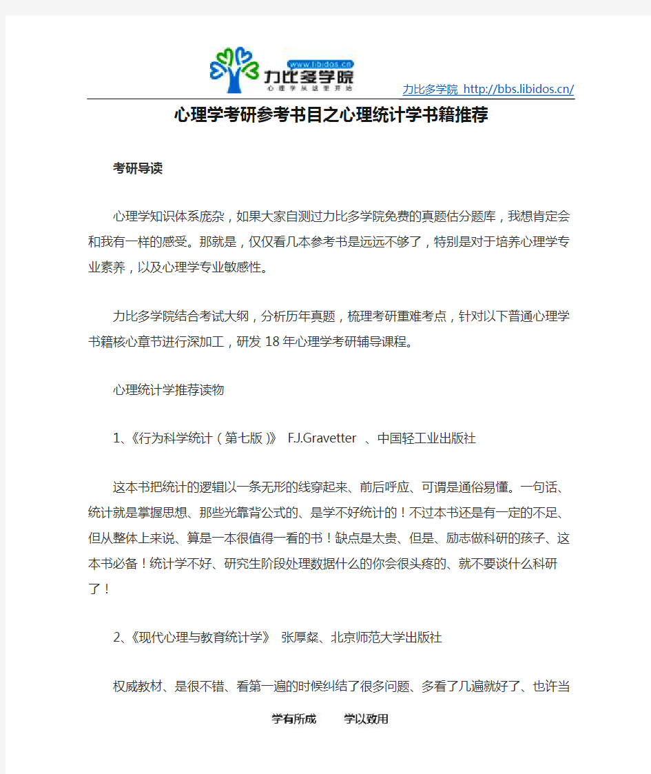 心理学考研参考书目之心理统计学书籍推荐