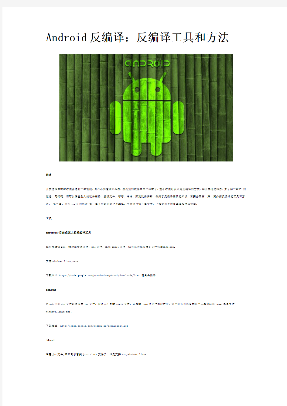 Android反编译工具和方法