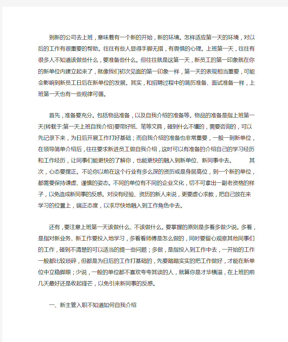 第一天上班自我介绍