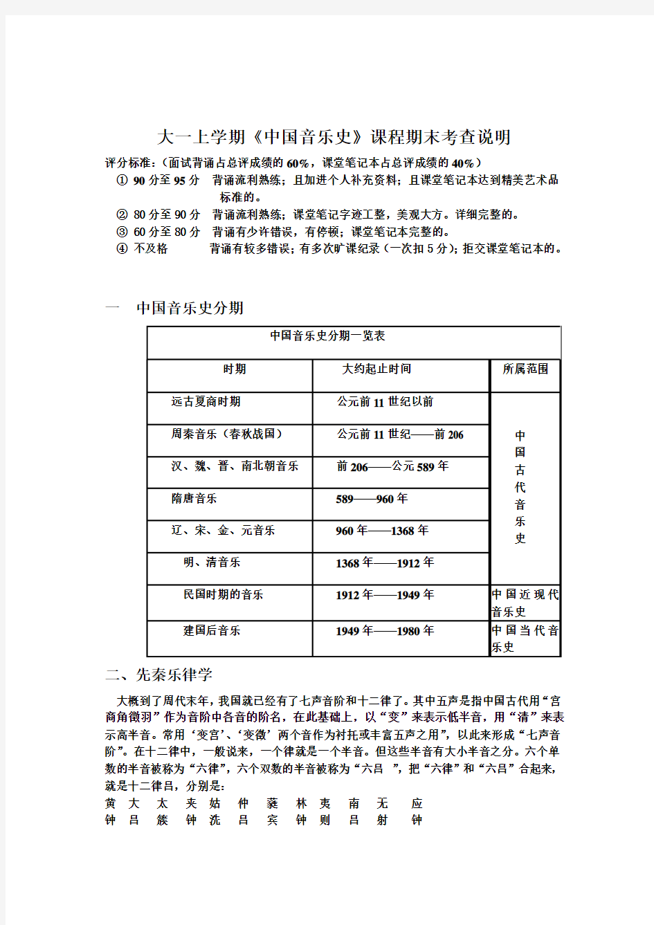 中国古代音史复习大纲  大一上学期(1)