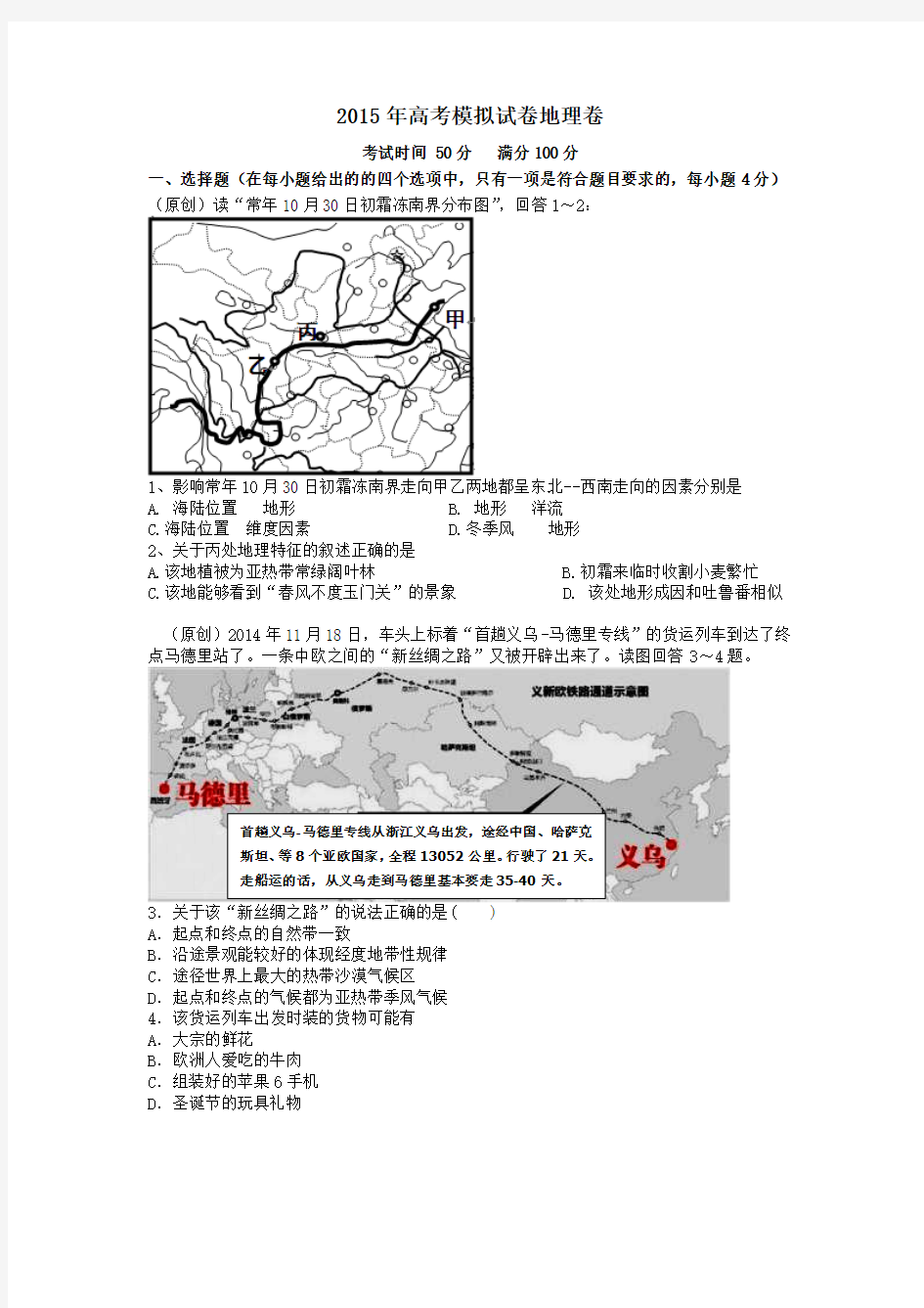 高三地理模拟卷