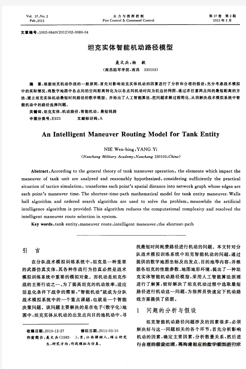 坦克实体智能机动路径模型