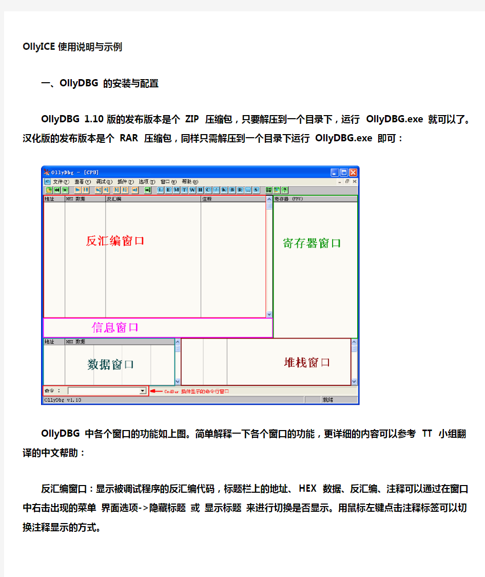 OllyICE使用教程