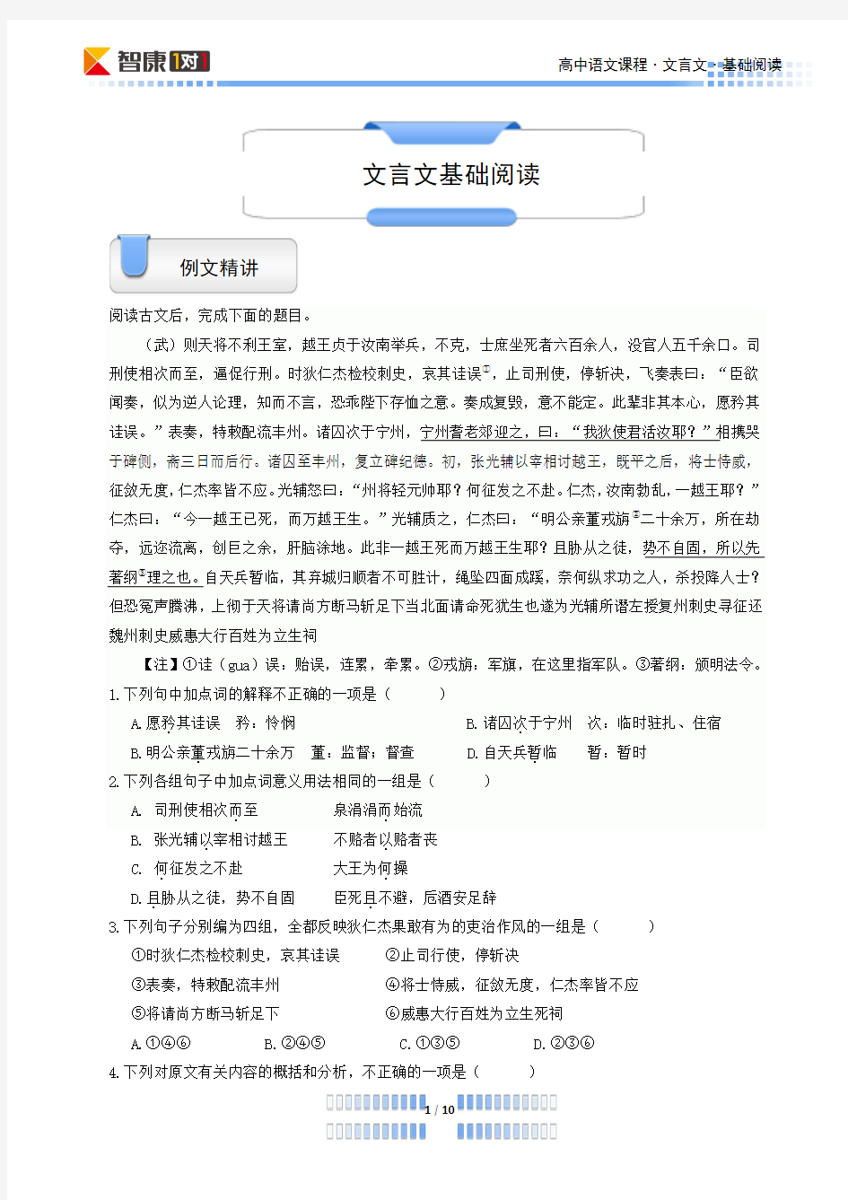 高中文言文阅读