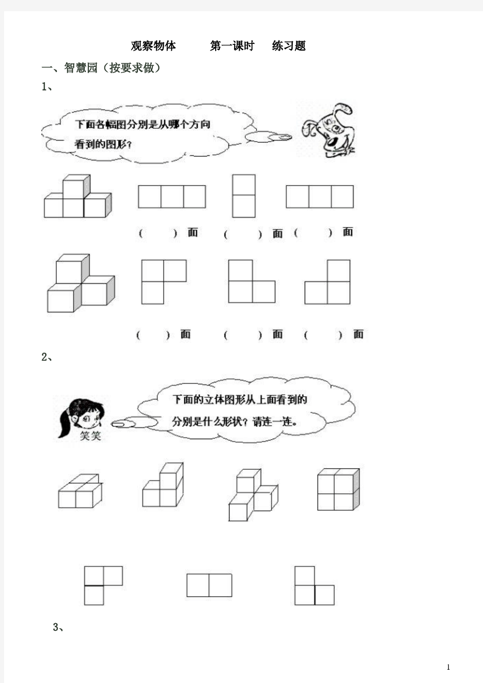 四年级《观察物体》练习题