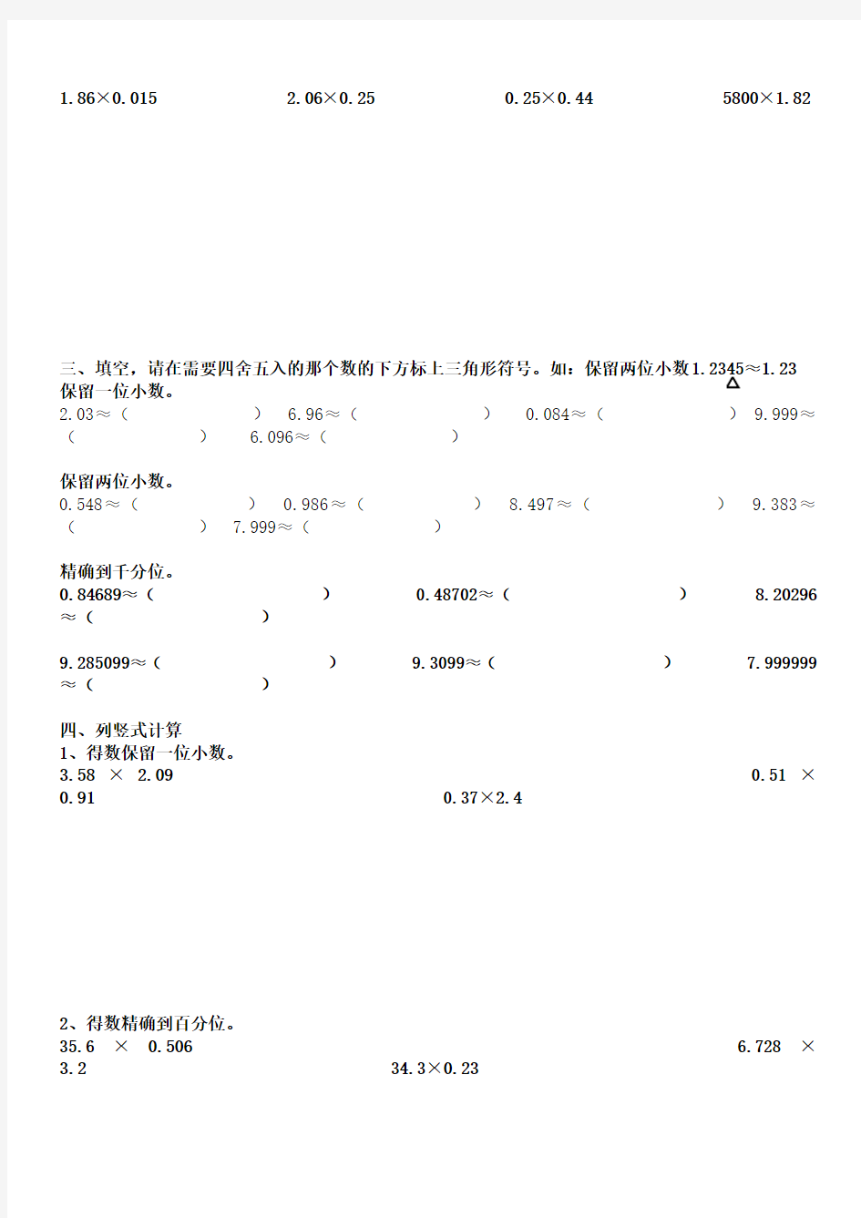 最新人教版五年级小数乘法竖式计算练习题