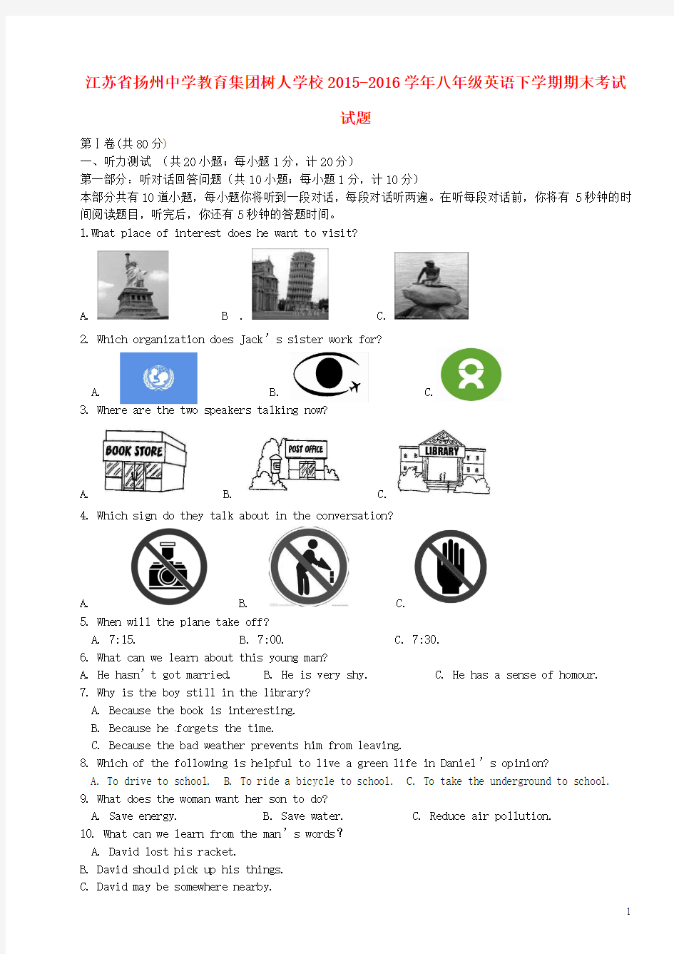 江苏省扬州中学教育集团树人学校2015-2016学年八年级英语下学期期末考试试题