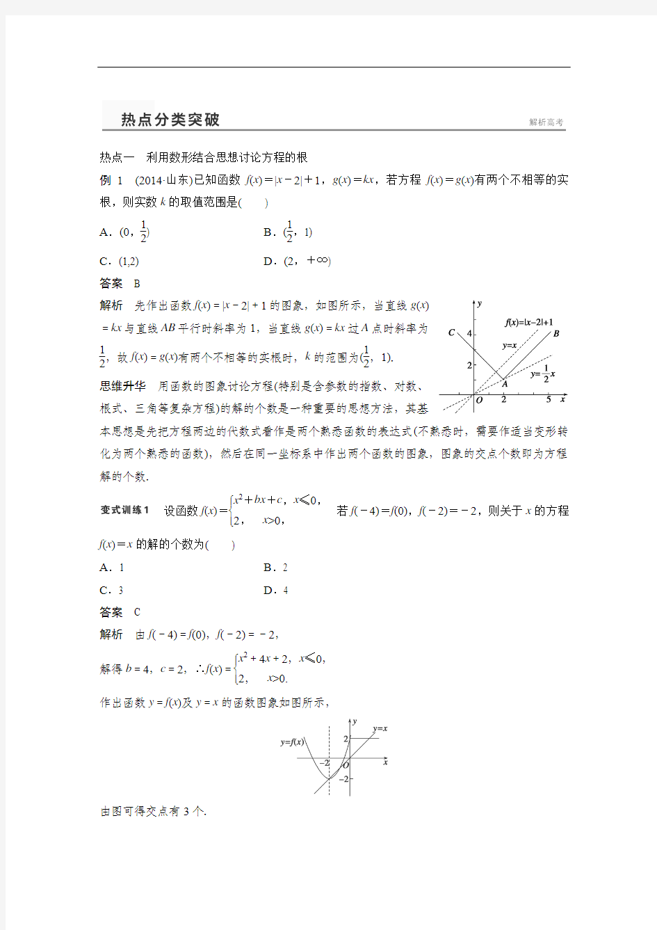 高考数学(理)二轮专题练习【专题8】(2)数形结合思想(含答案)