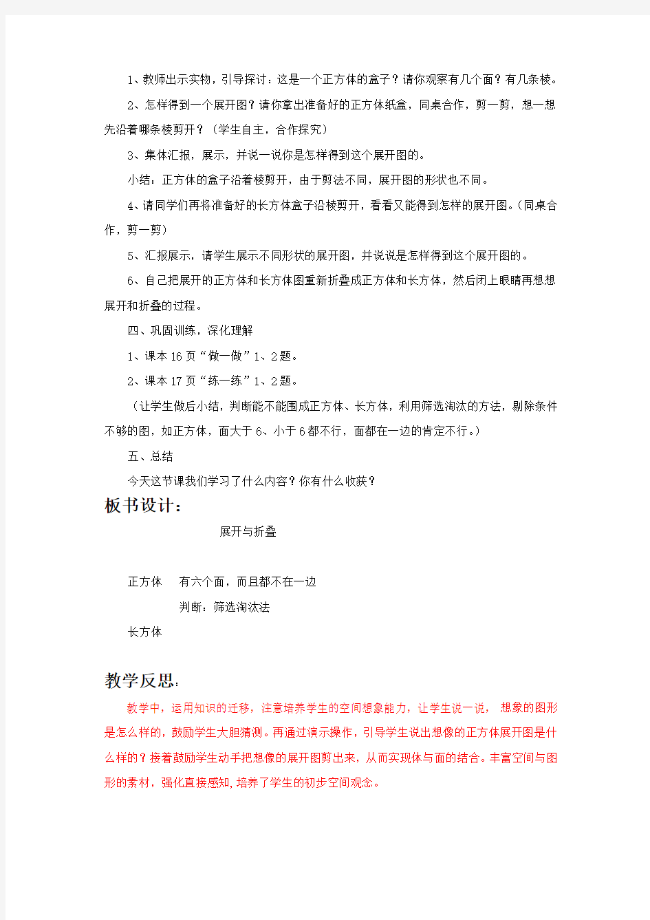 五年级数学下册第二单元 长方体(一)展开与折叠教案