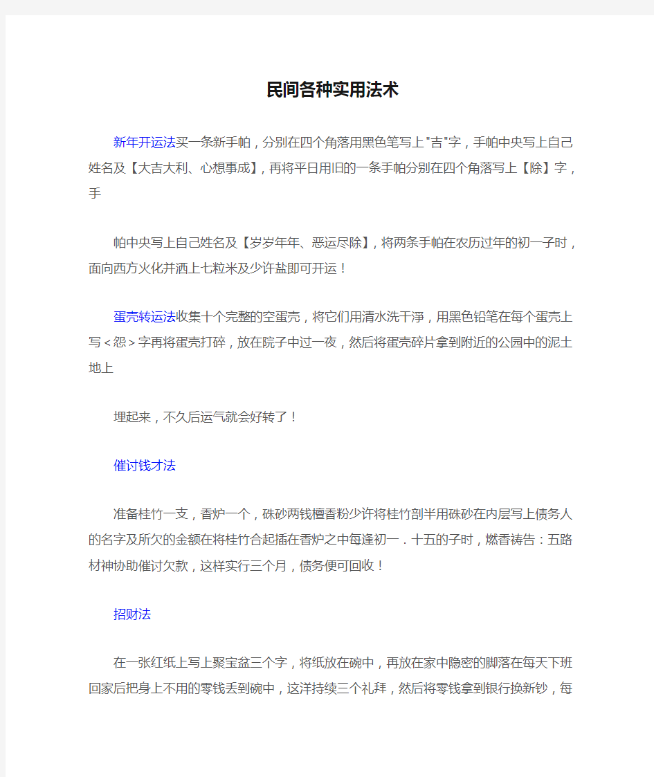 民间各种实用法术