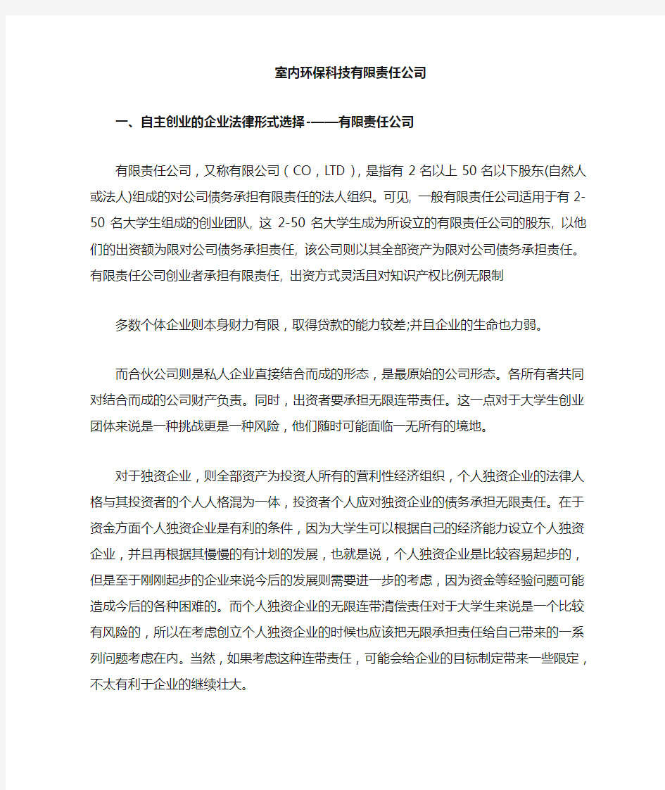 自主创业的企业法律形式选择