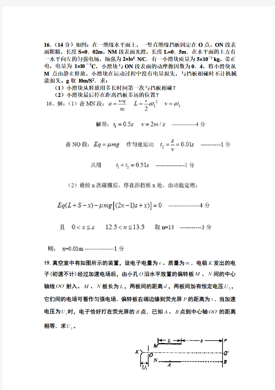 高中物理电场计算题题