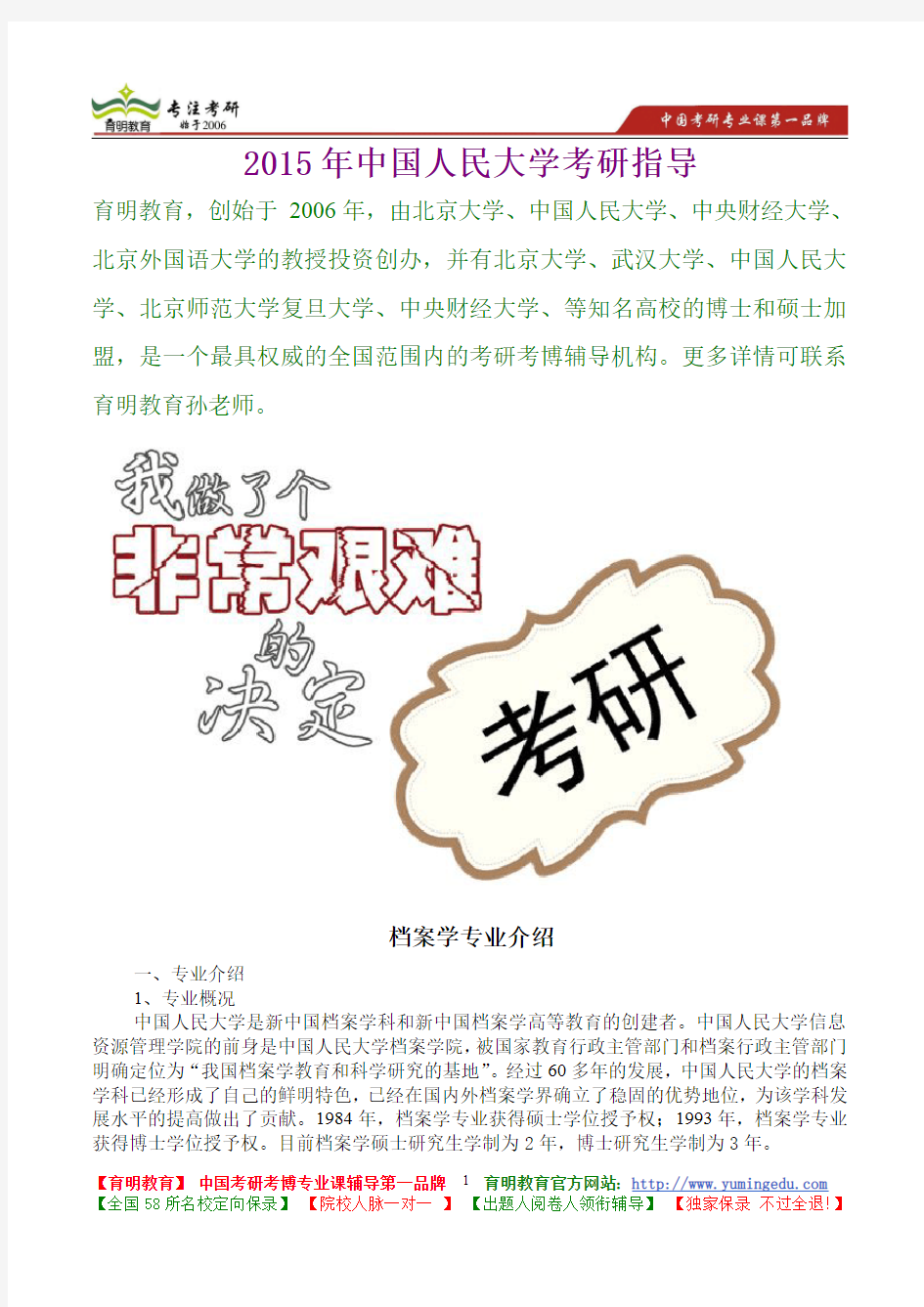 2015年中国人民大学档案学专业真题解析,考研真题,考研笔记,复试流程,考研经验
