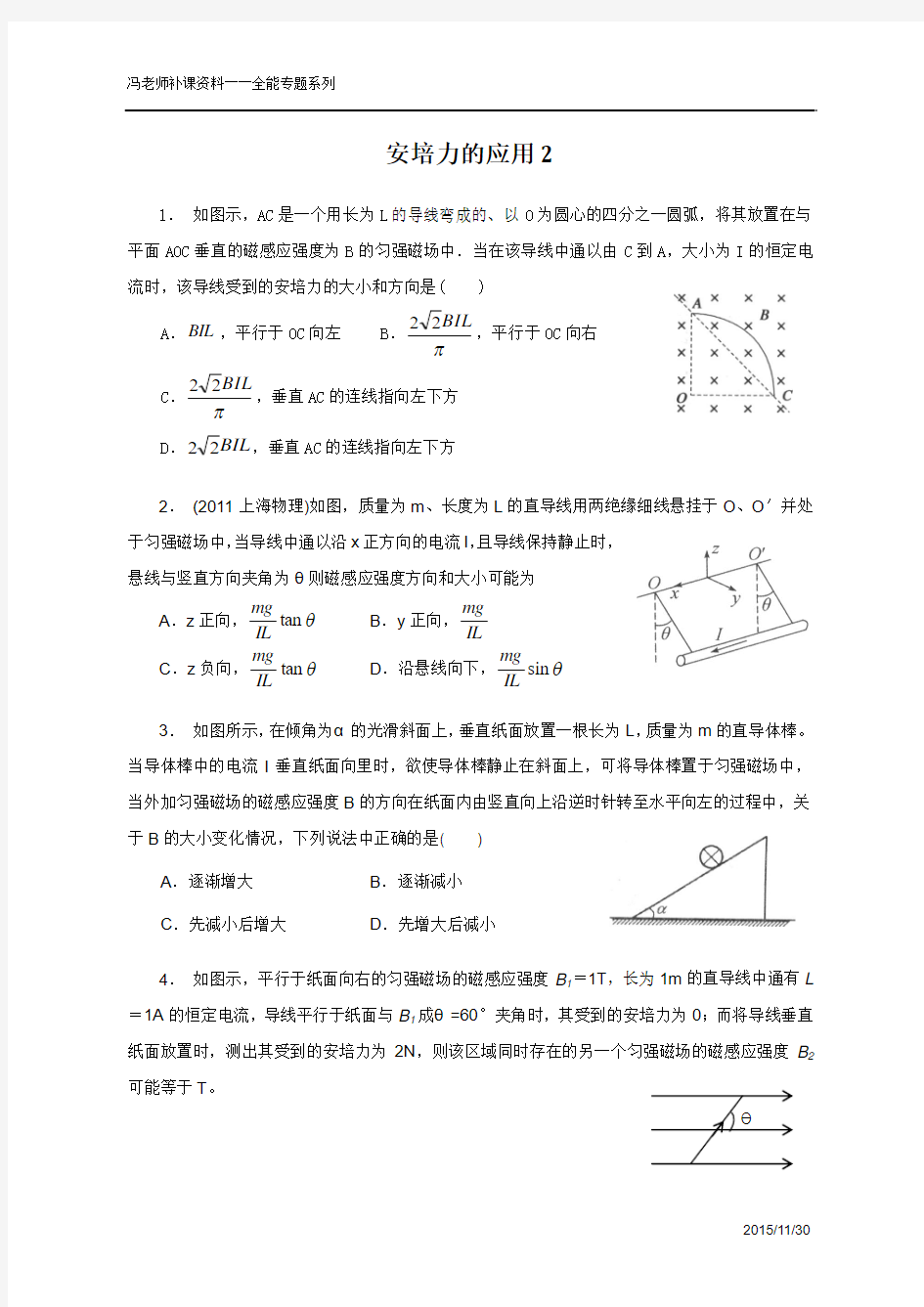 安培力的应用2