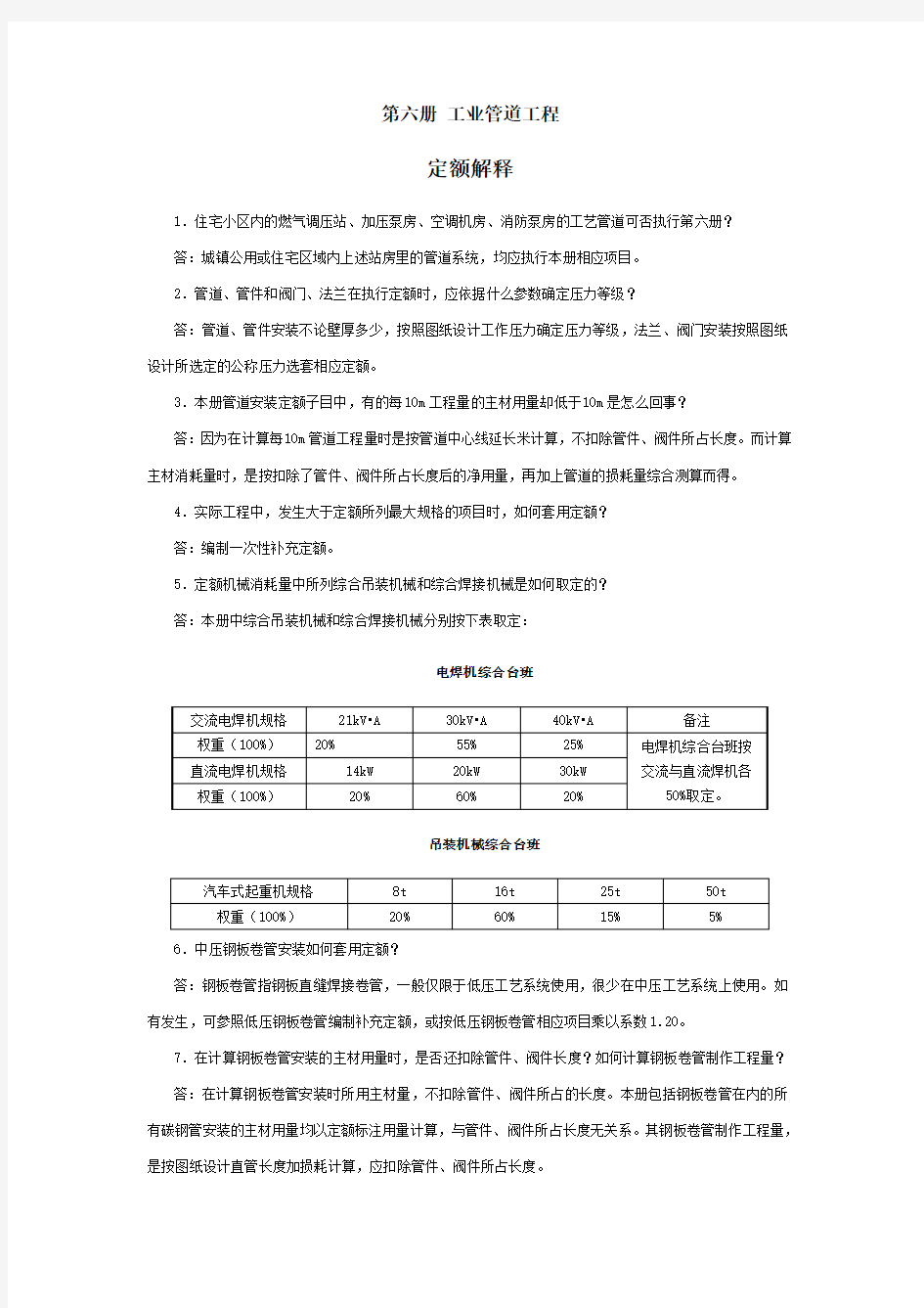 第六册 工业管道工程