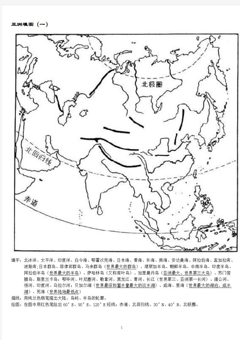 高中区域地理填图练习-亚洲