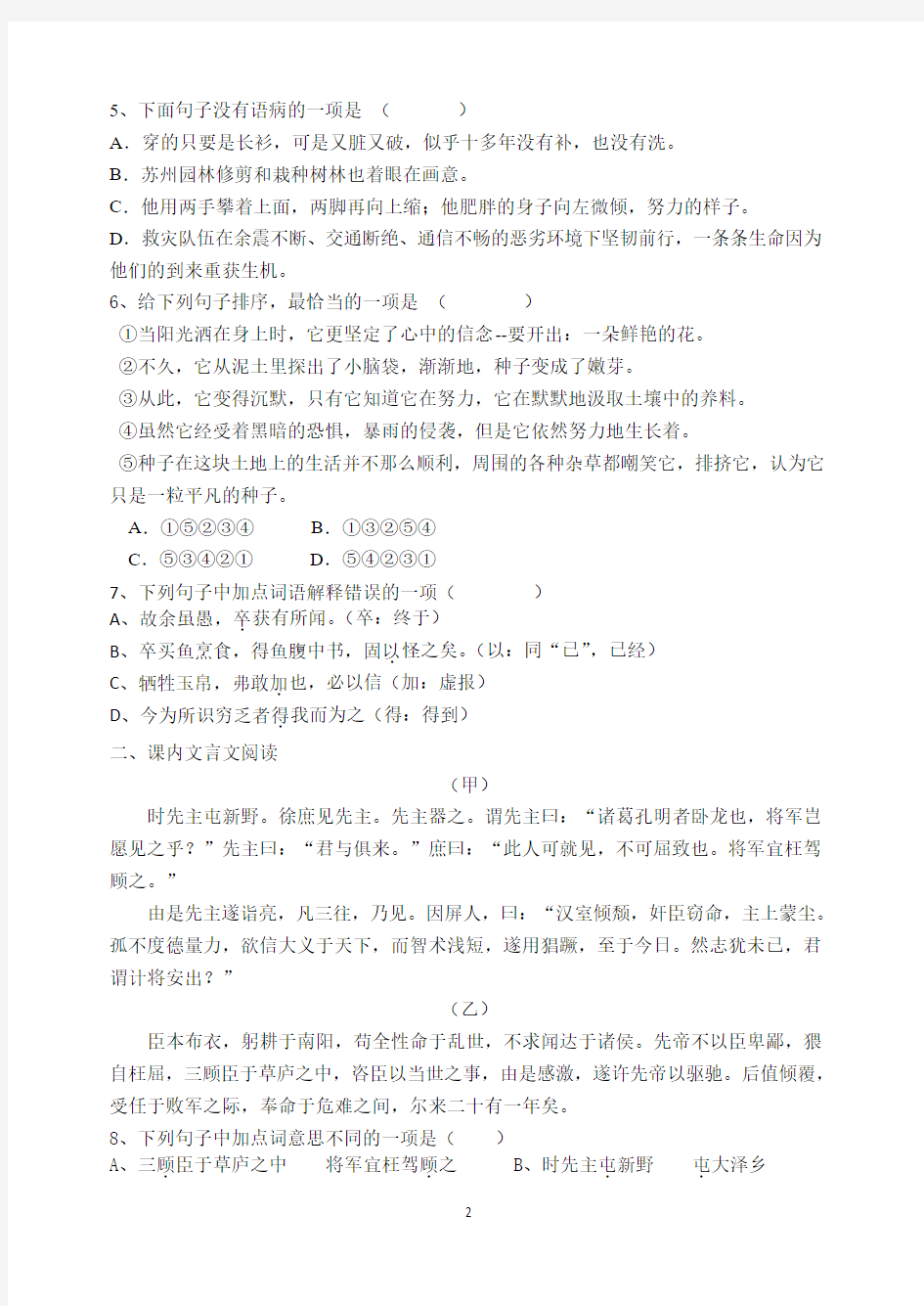 2014初中语文中考模拟题含答案