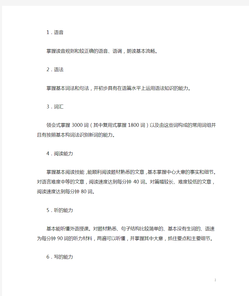 法语教学大纲修改版