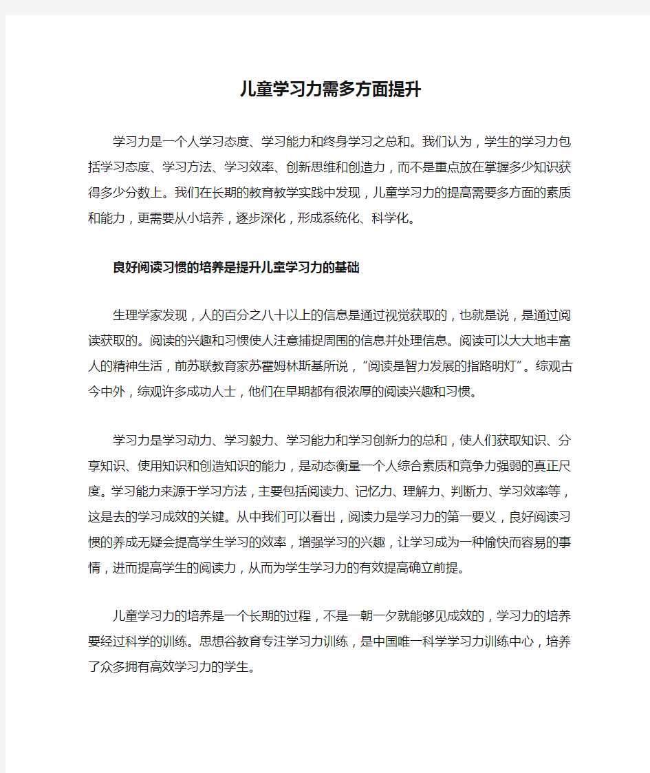 儿童学习力需多方面提升