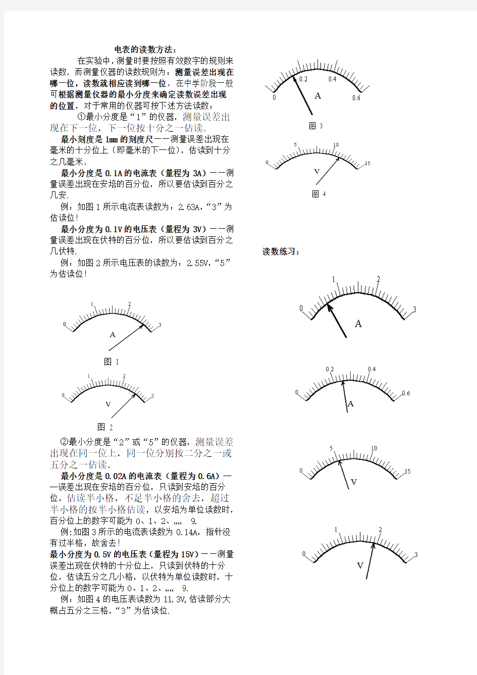 电表的读数方法