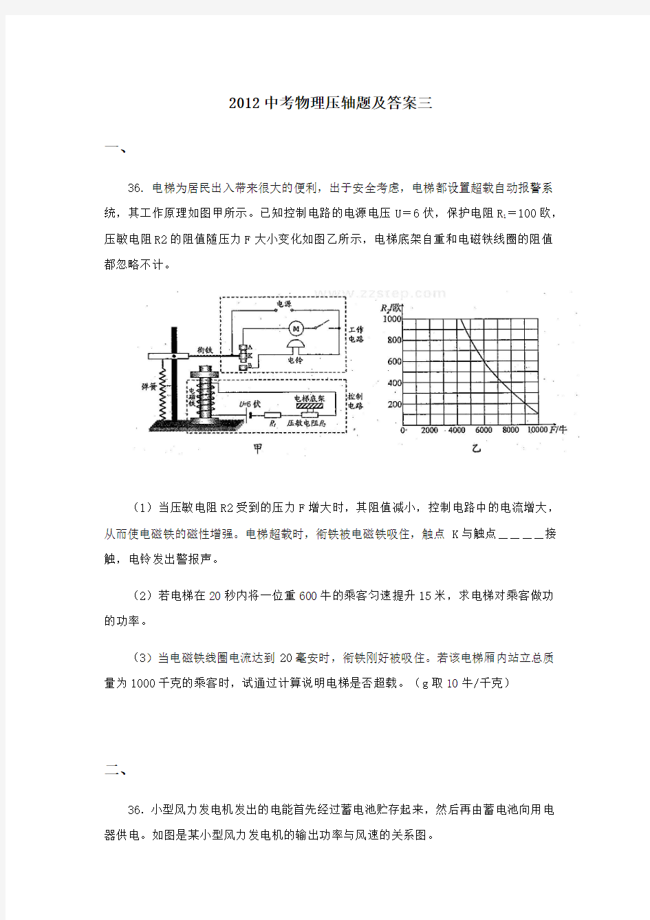 2014中考物理压轴题及答案三