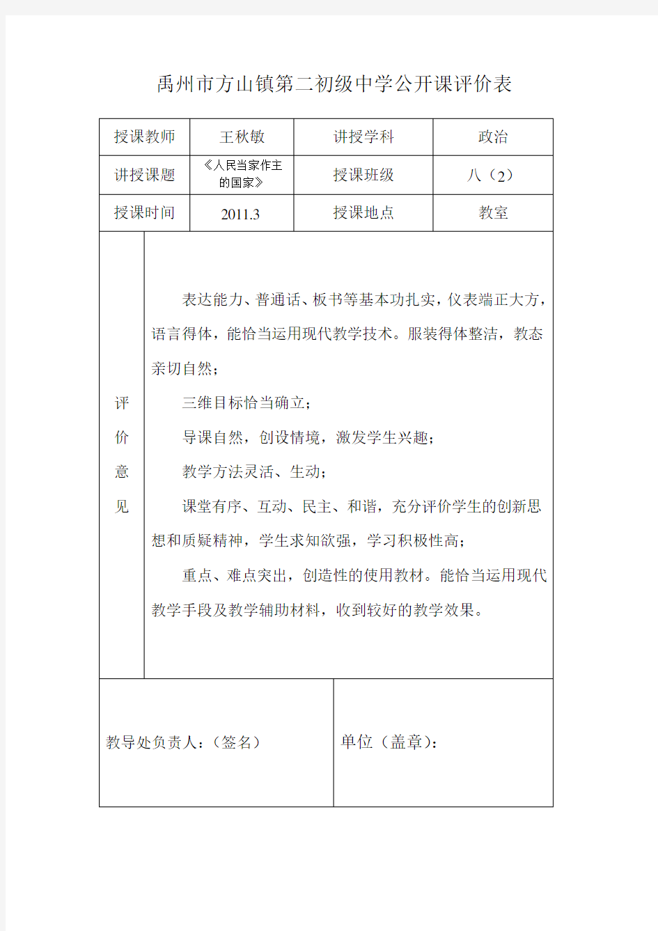 学校公开课评价表