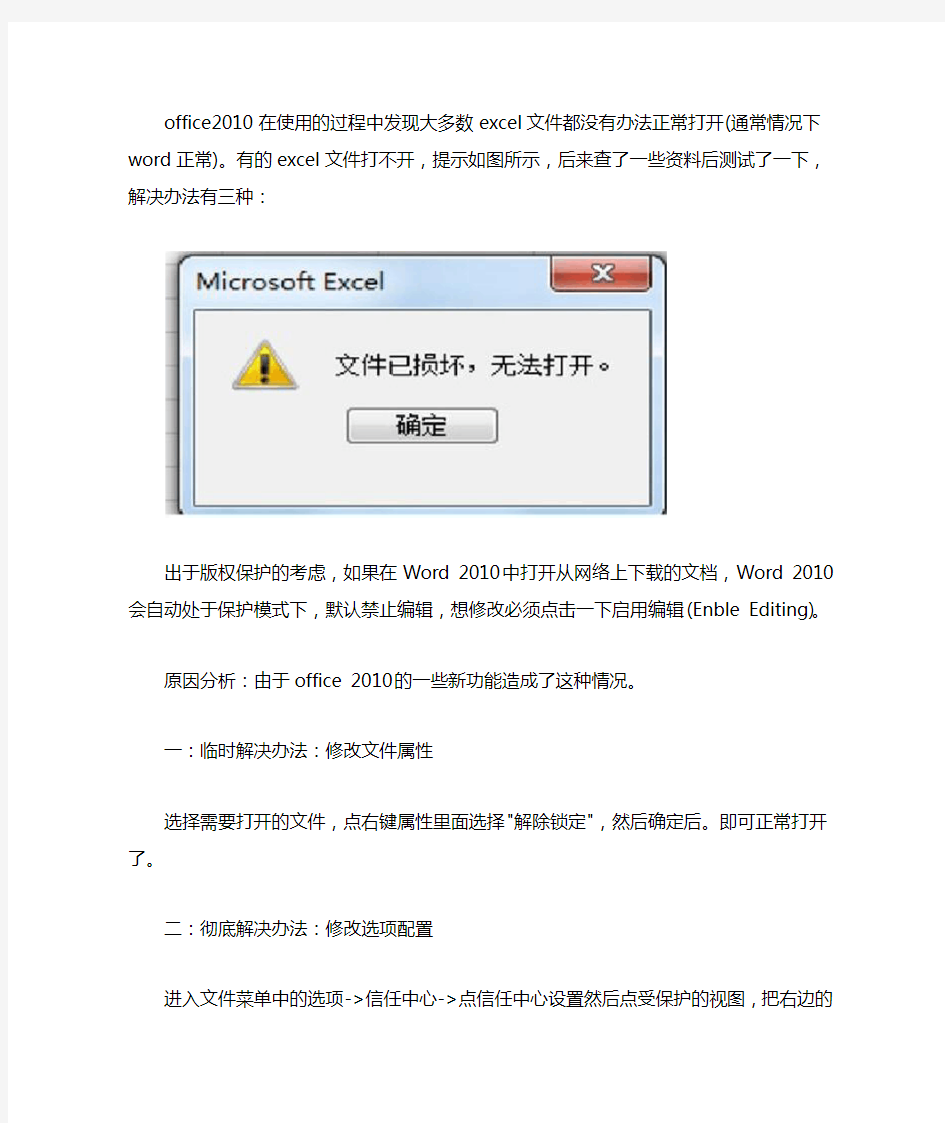 office2010打开文档提示“文件已损坏,无法打开”的解决方法