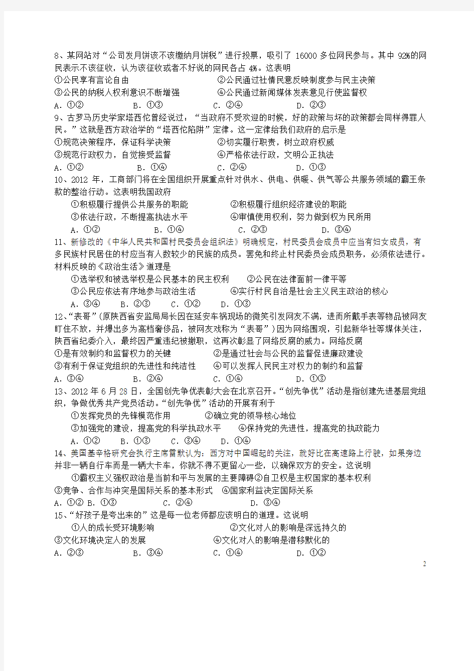 江西省宜春市奉新一中2013届高三政治上学期第四次月考试题