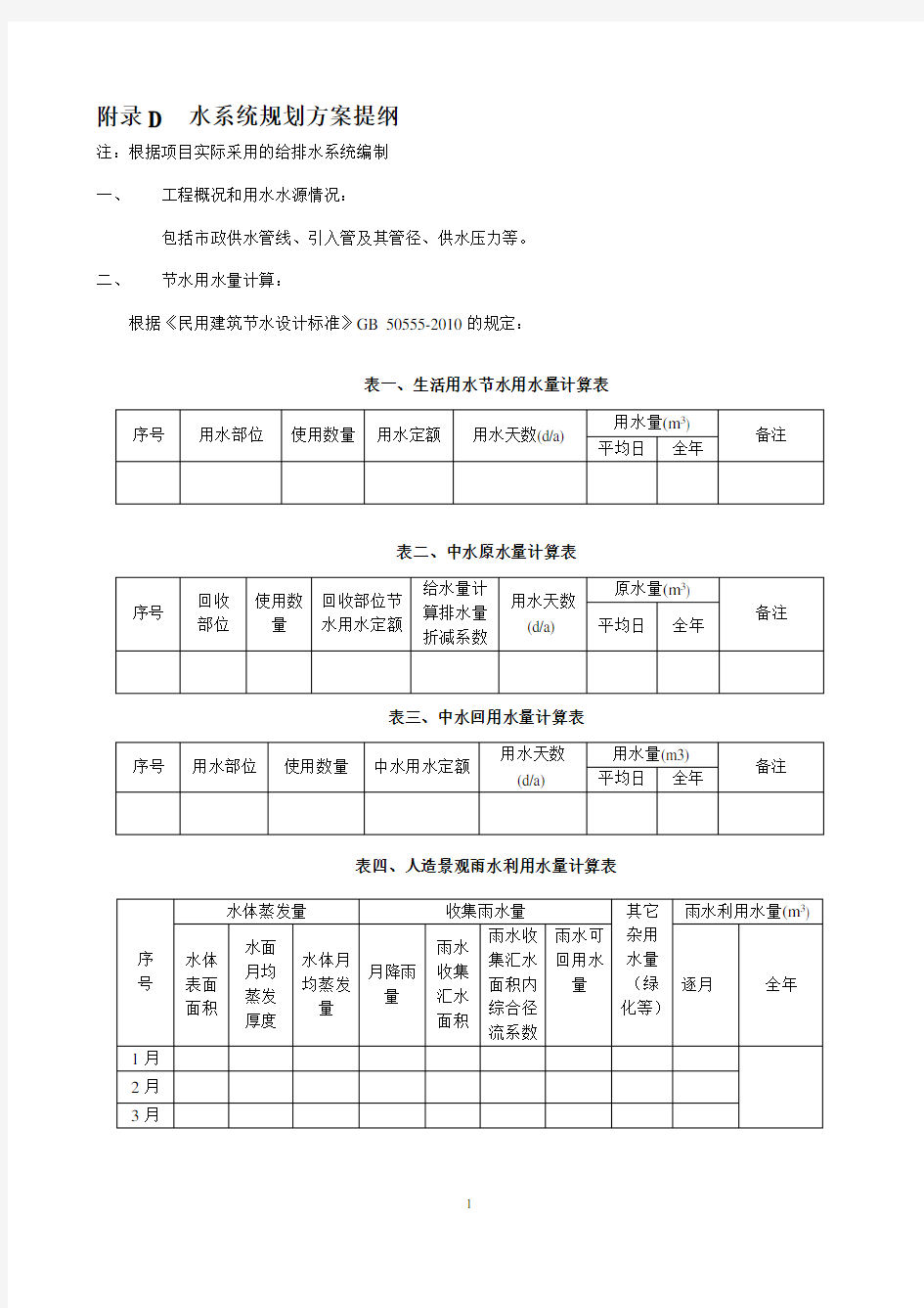 水系统规划方案提纲