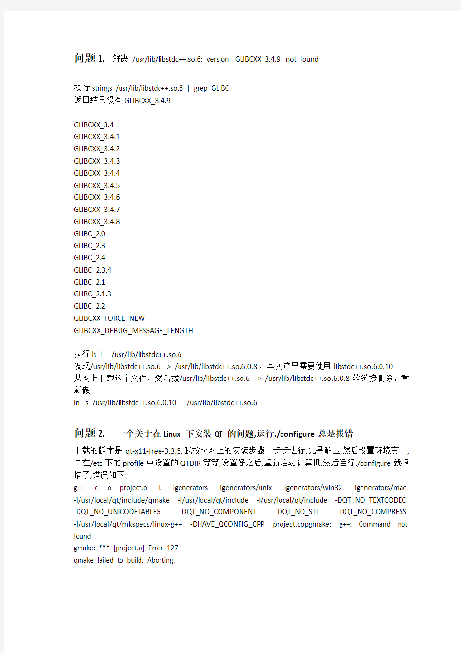 Qt安装问题总结