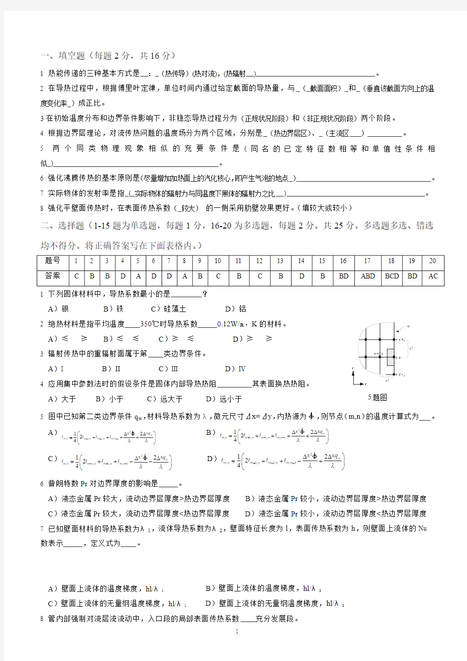 传热学历年真题