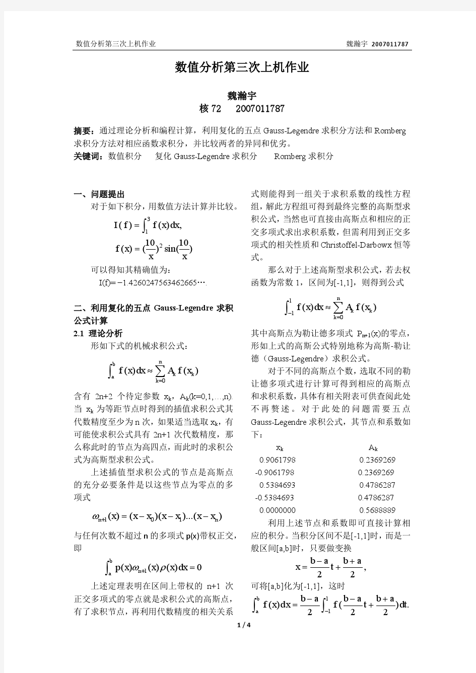 数值分析第三次上机作业_魏瀚宇_2007011787_920503645_771705288