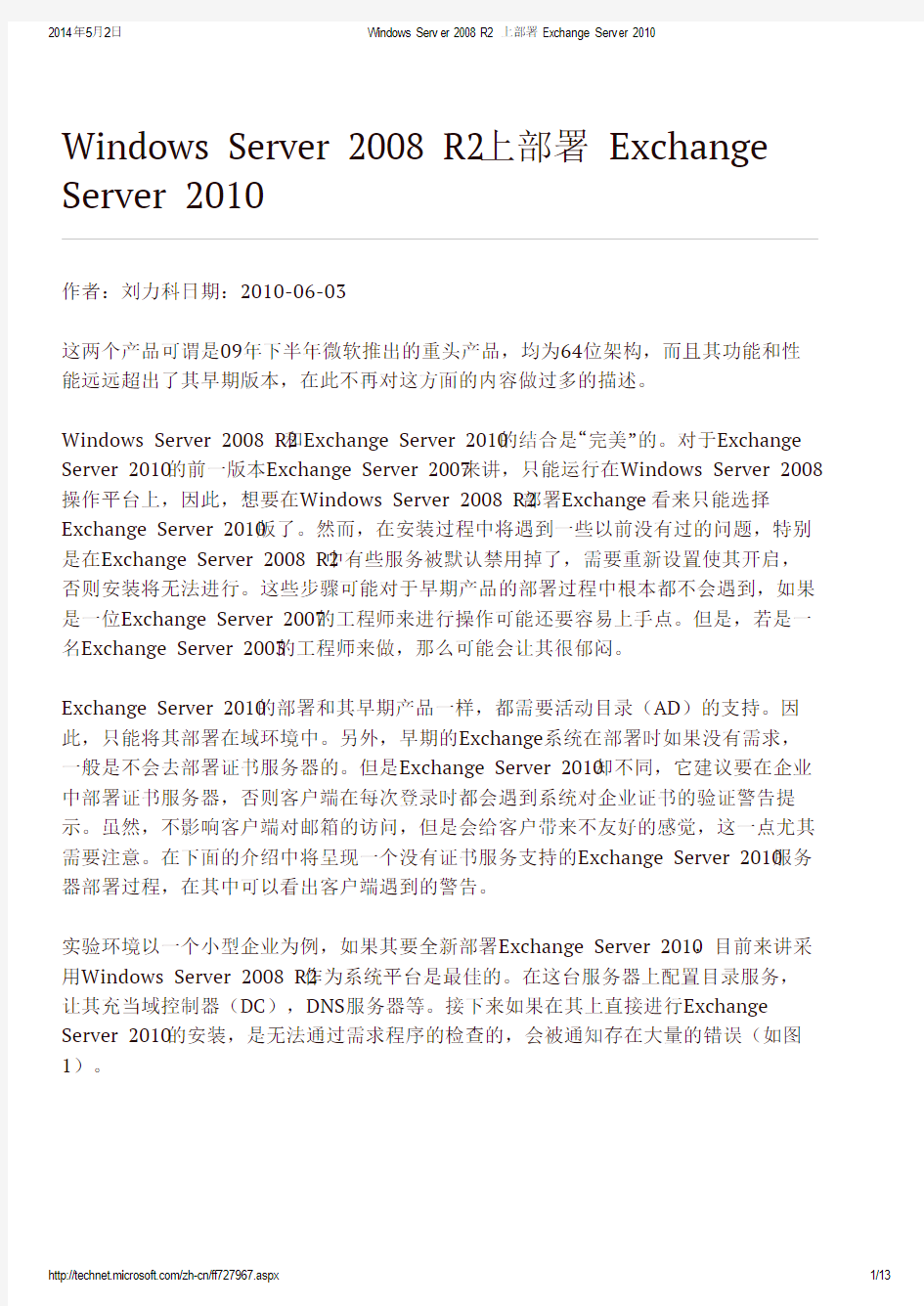 Windows Server 2008 R2 上部署 Exchange Server 2010